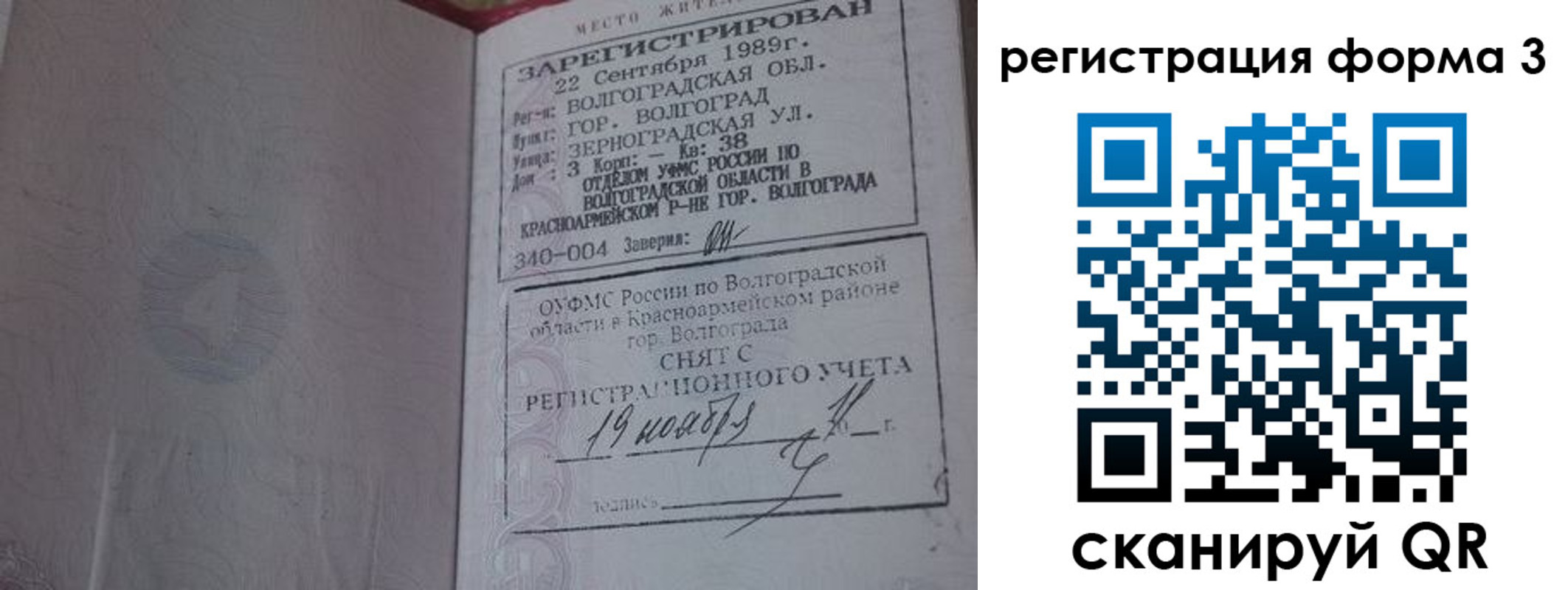 прописка штамп в Уварово